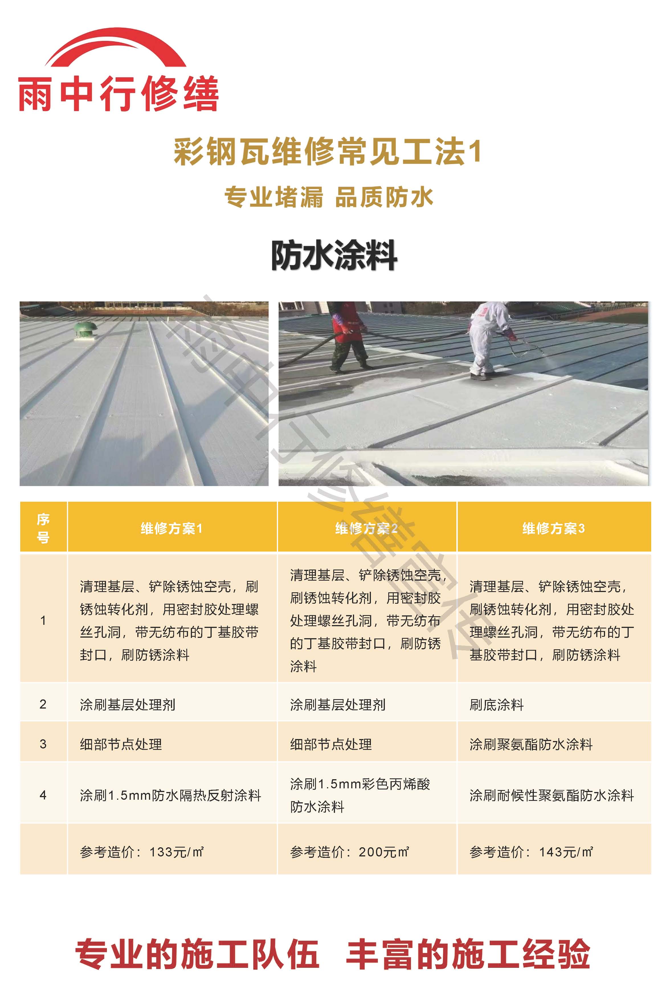 杨浦专业彩钢瓦防腐翻新服务